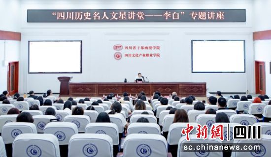 四川历史名人“文星讲堂”现场。屈培泉 摄