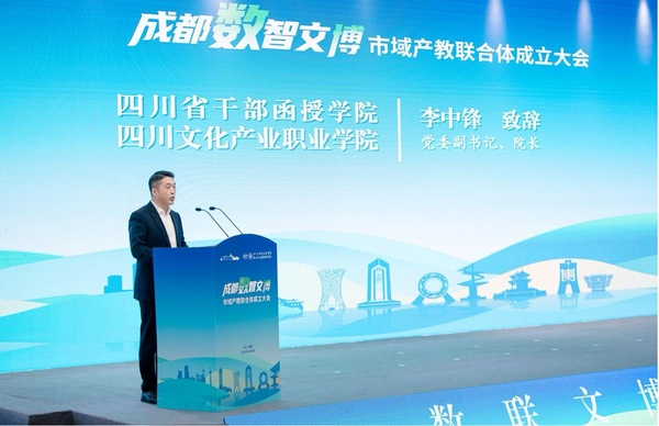 成立大会现场。四川文化产业职业学院供图
