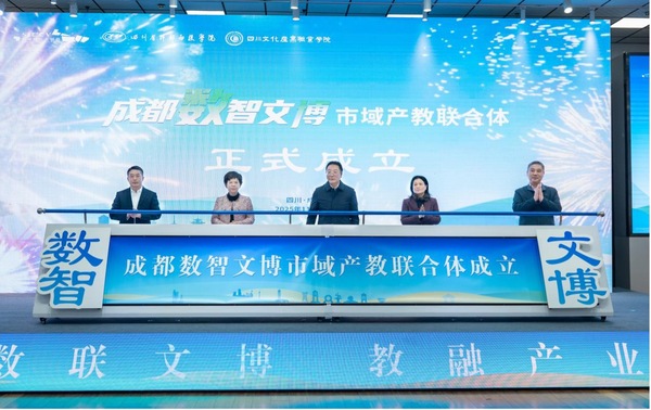 成立大会现场。四川文化产业职业学院供图
