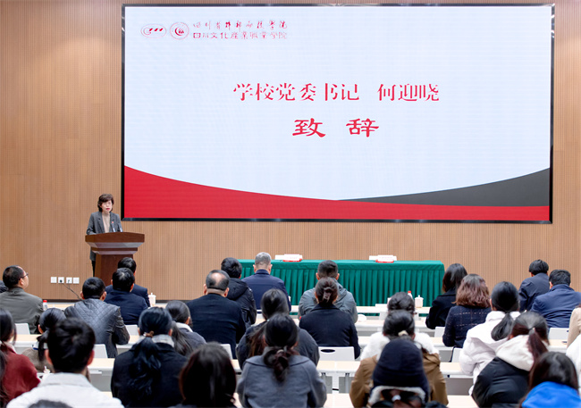 四川文化产业职业学院党委书记何迎晓致辞。四川文化产业职业学院供图