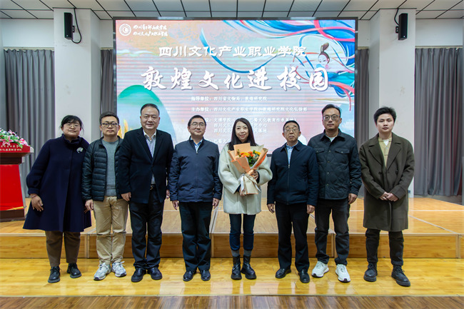 活动嘉宾合影。四川文化产业职业学院供图